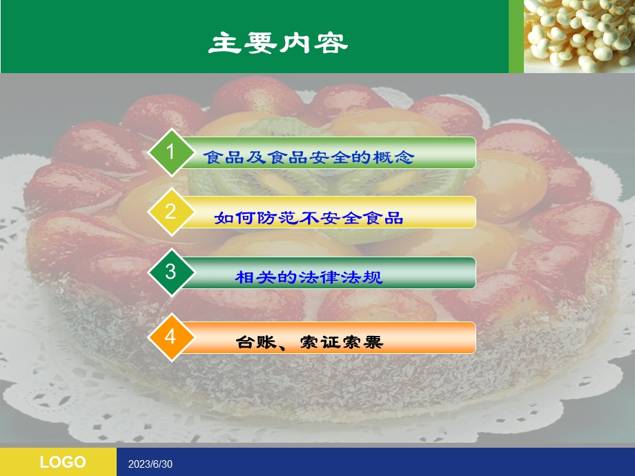 锟斤拷锟斤拷食品锟斤拷全锟斤拷锟斤拷知识锟斤拷.ppt_第2页