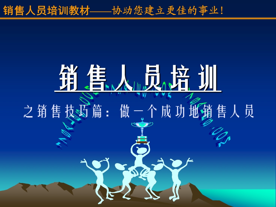 销售人员培训教材-五星级标准.ppt_第1页