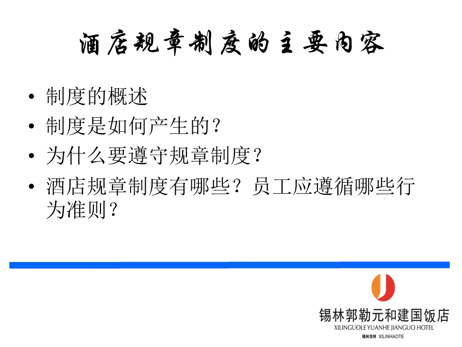 酒店制度的讲解.ppt_第2页