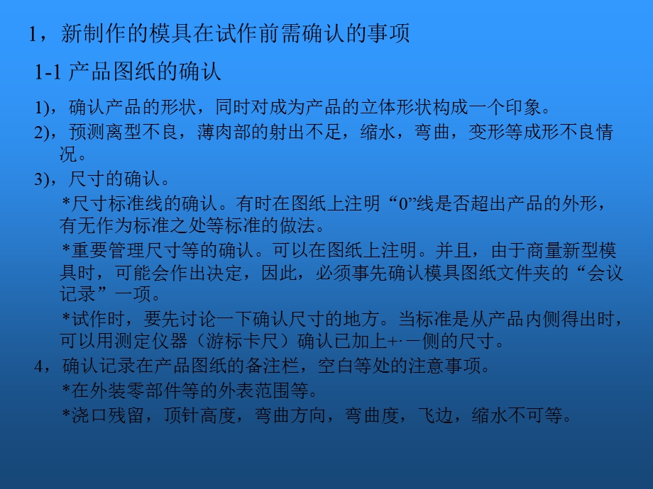 注塑试模工艺流程.ppt_第1页