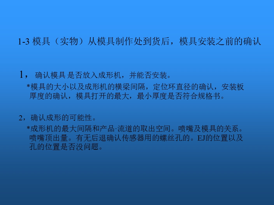 注塑试模工艺流程.ppt_第3页