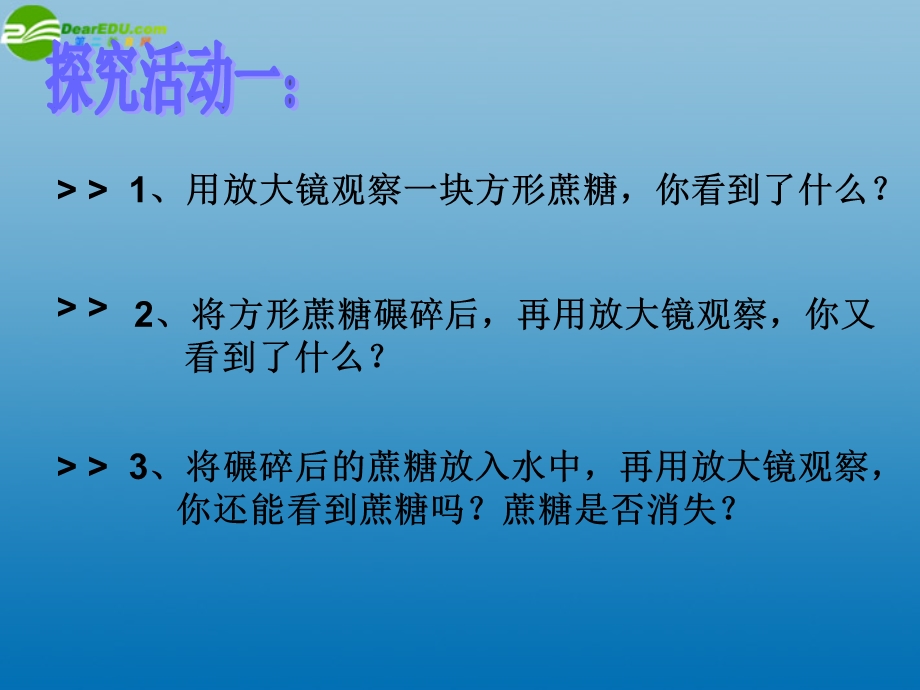 2013年七年级科学上册4.1物质的构成课件1浙教版.ppt_第3页