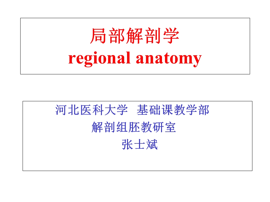 局部解剖学(颈部).ppt_第1页