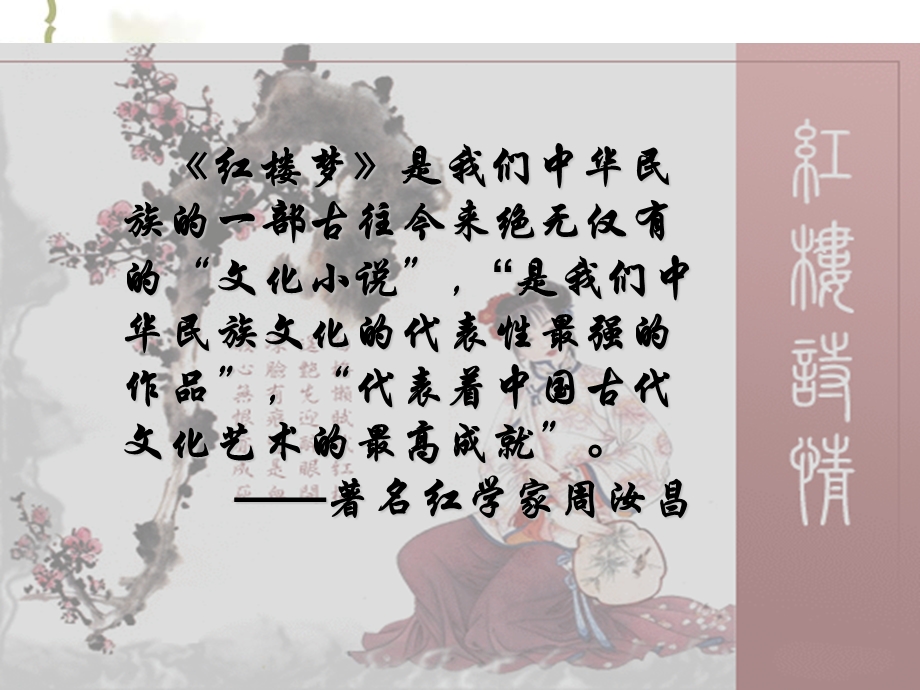 中国古典文学的艺术特色.ppt_第2页