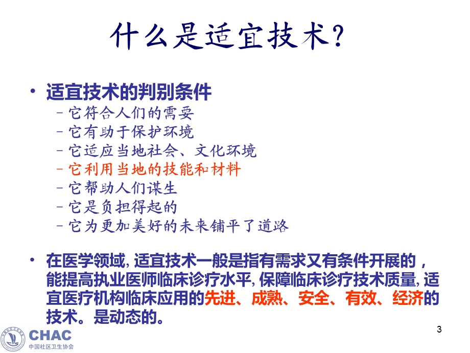 4健康教育适宜技术定稿.ppt_第3页