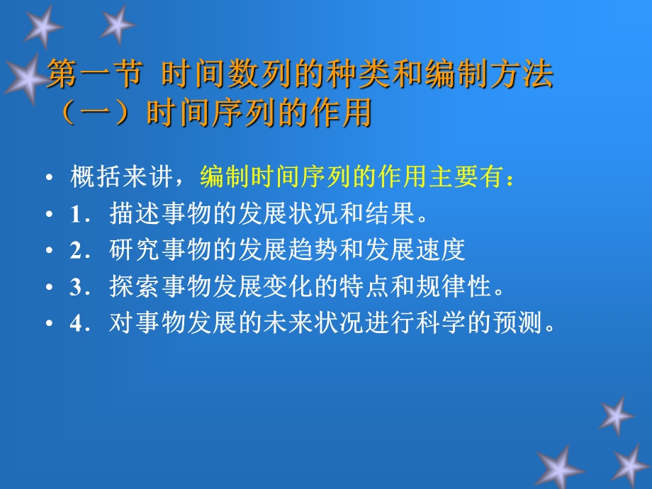 时间数列统计学.ppt_第3页