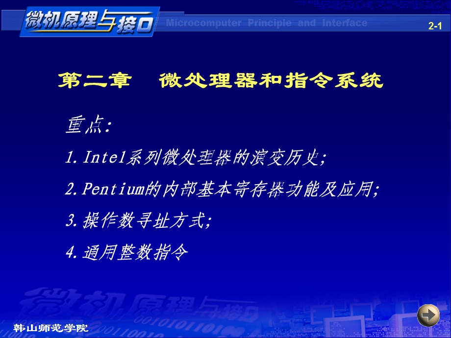 微机原理第2章微处理器与指令系统.ppt_第1页