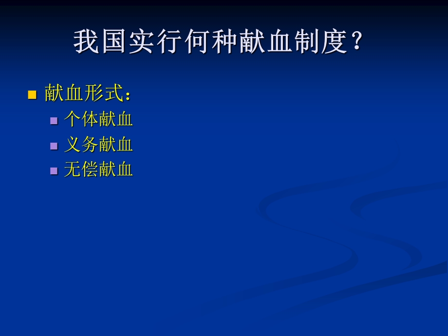 输血科工作人员技术规范培训.ppt_第3页