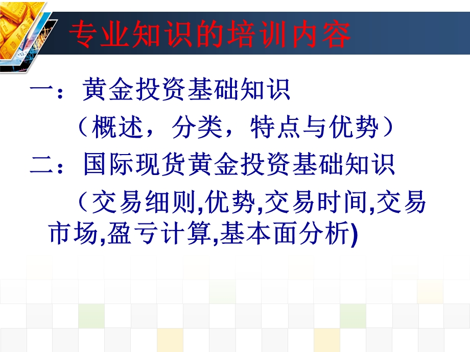 员工专业知识培训.ppt_第2页