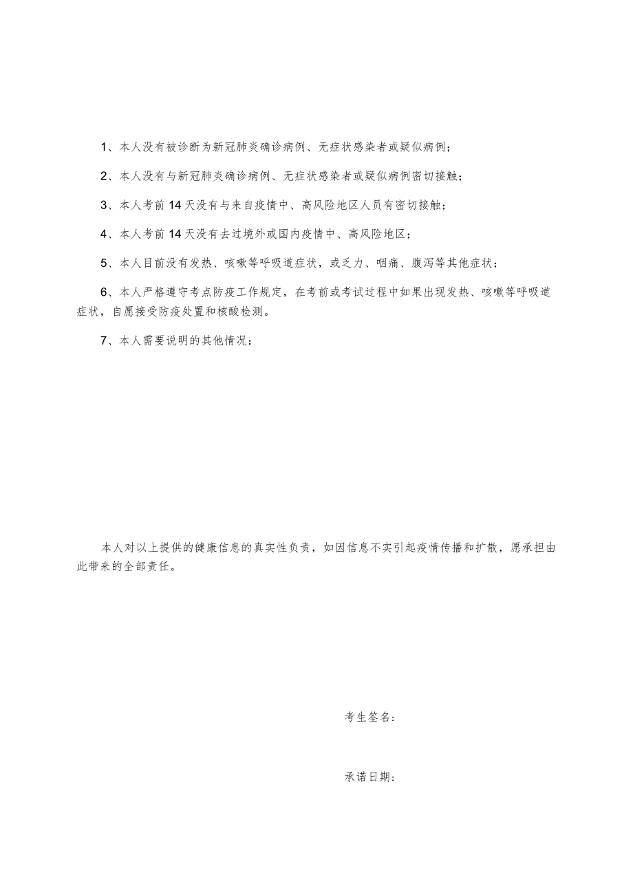 牡丹江市纪委监委公开选调个人健康状况承诺书.docx_第2页