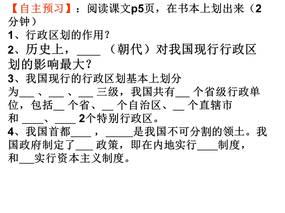 行政区划导学案.ppt_第2页