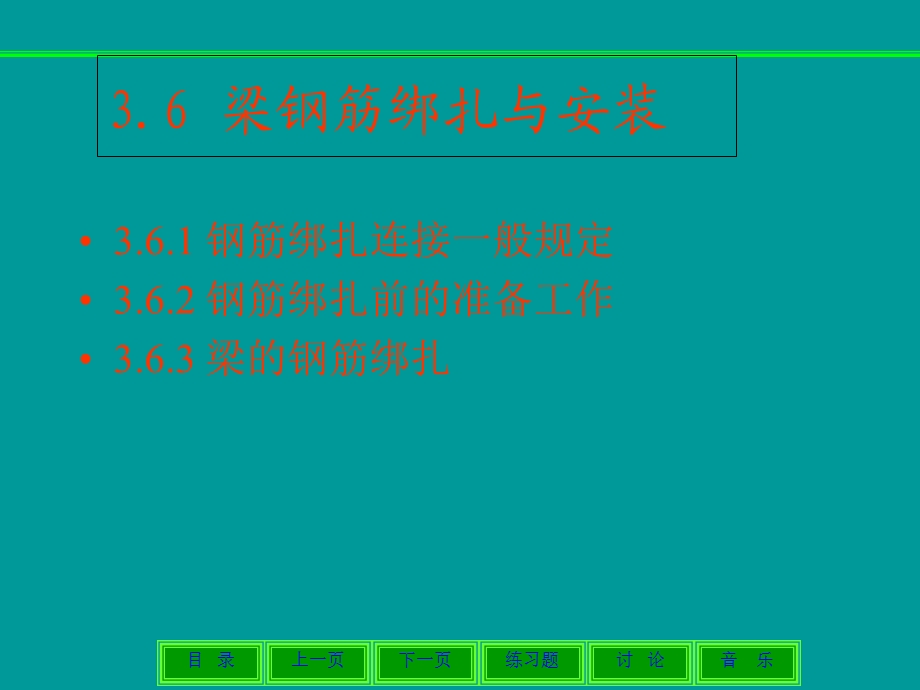 梁钢筋绑扎与安装.ppt_第1页