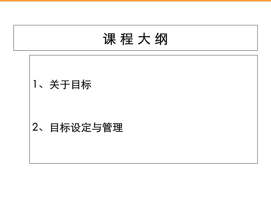 目标设定和管理.ppt_第3页