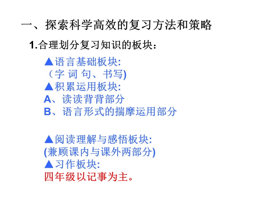 (沪教版)四年级语文上册期末复习课件.ppt_第3页