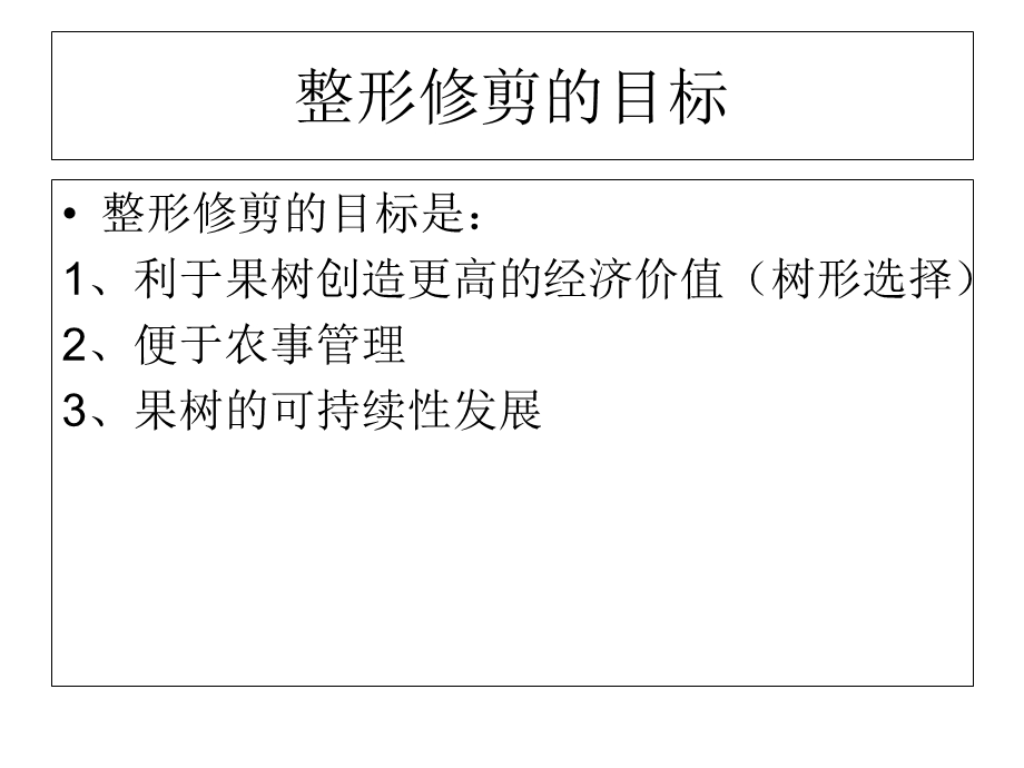 苹果树的整形修剪.ppt_第2页