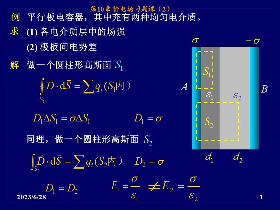 静电场习题课第次课.ppt_第1页