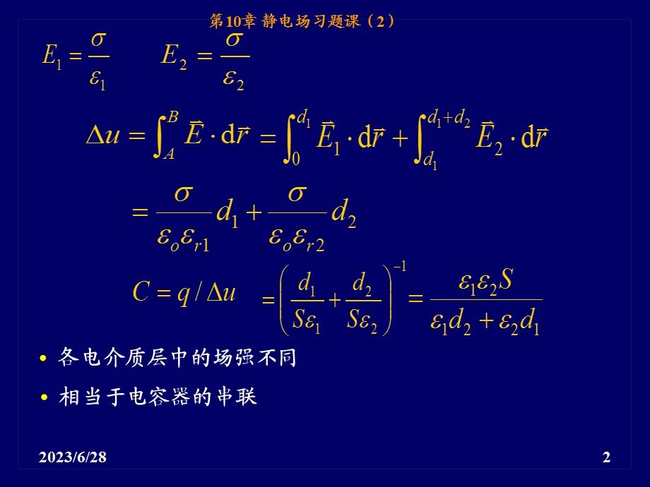 静电场习题课第次课.ppt_第2页