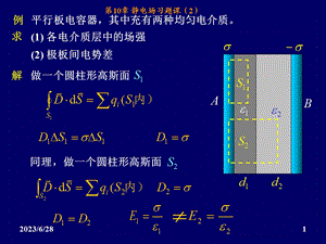 静电场习题课第次课.ppt