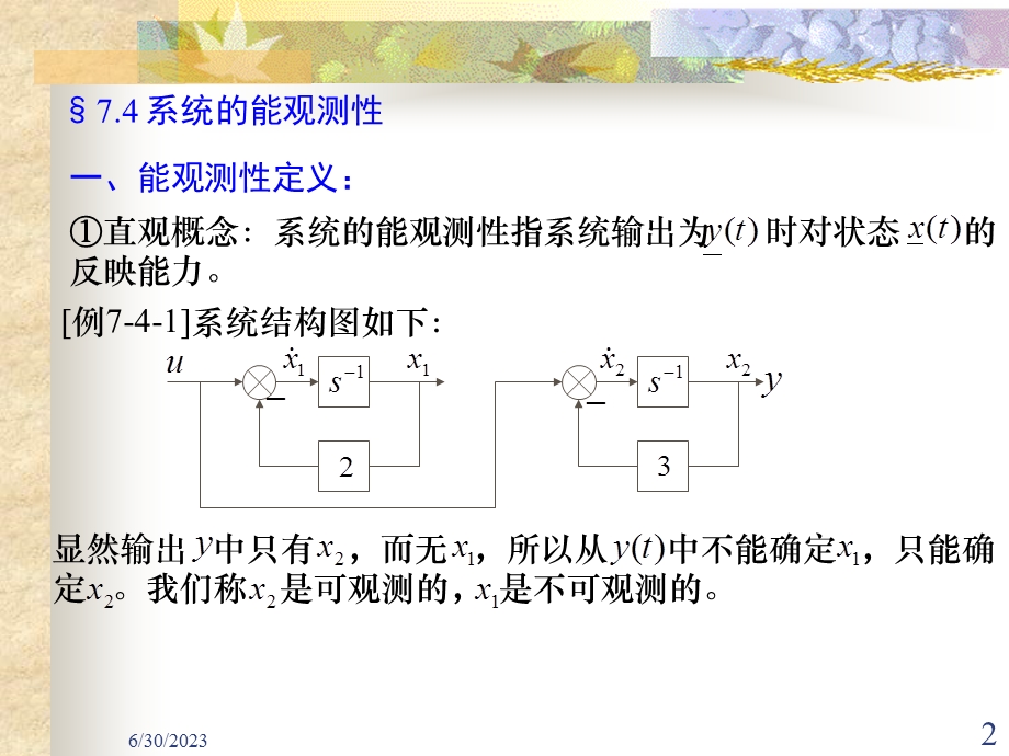 系统的能观测性.ppt_第2页