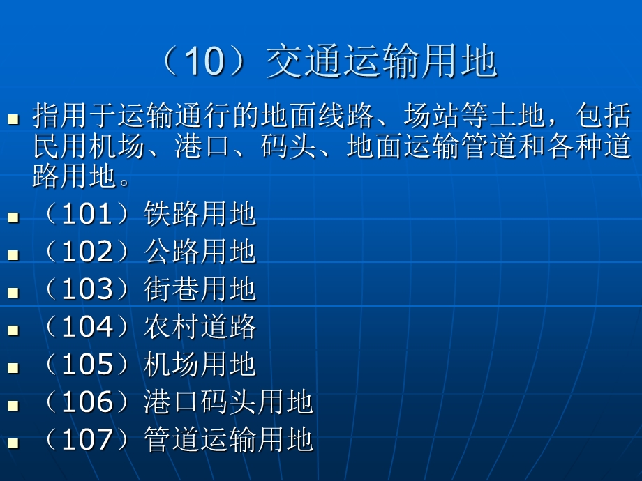 土地利用现状3ppt课件.ppt_第1页