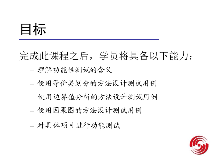 软件功能性测试.ppt_第3页