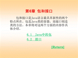 Java语言程序设计实验指导电子教案第06章.ppt