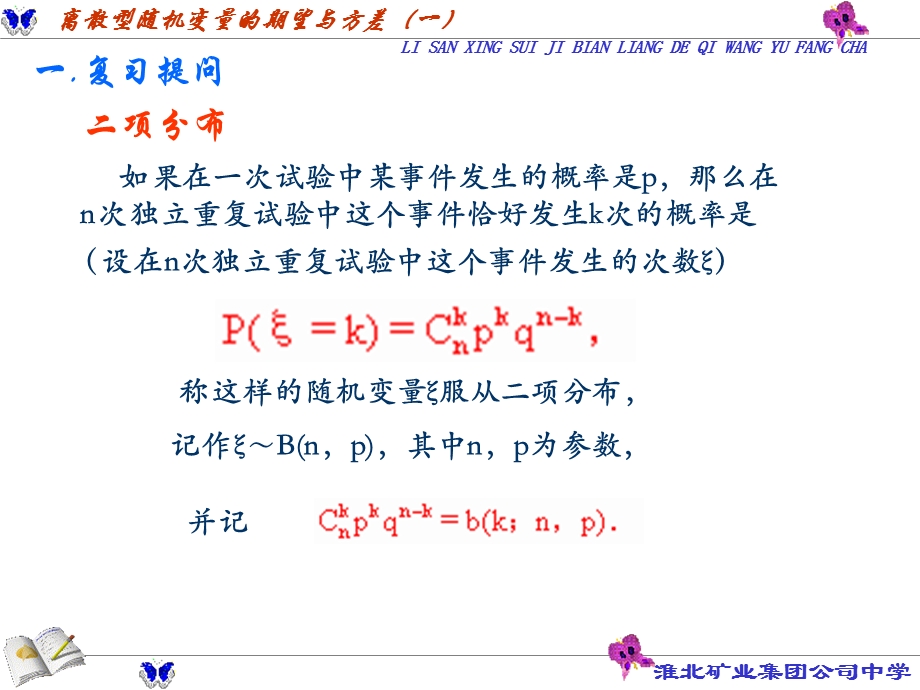 离散型随机变量的期望与方差(一)最新版.ppt_第3页