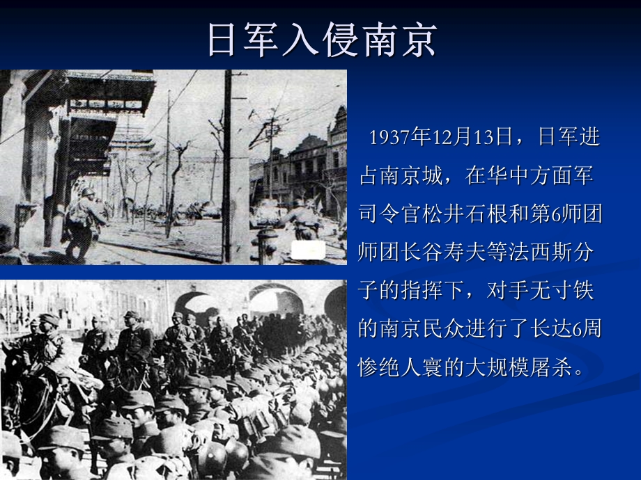 沦落前的南京城.ppt_第3页