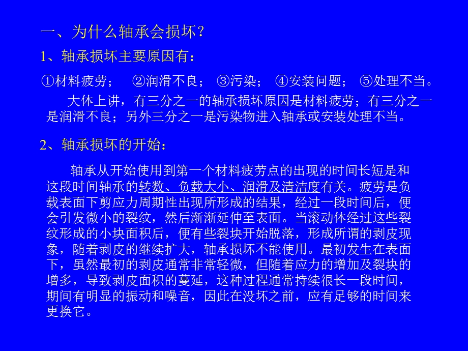 轴承损坏形式及原因分析.ppt_第2页