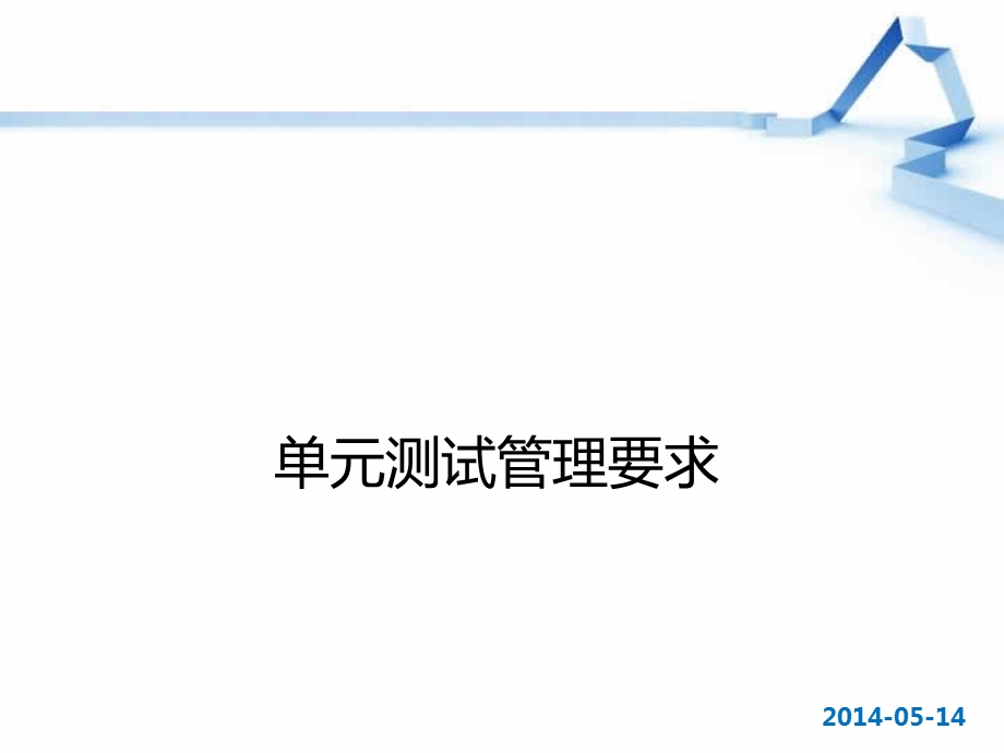 Junit单元测试管理.ppt_第1页