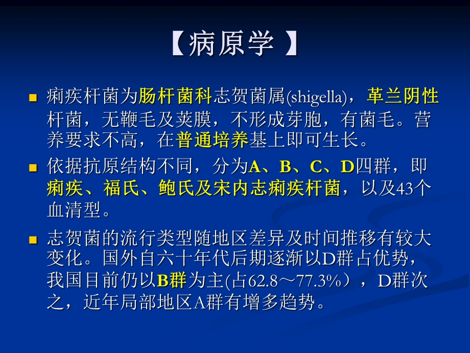 细菌性痢疾医学.ppt_第3页