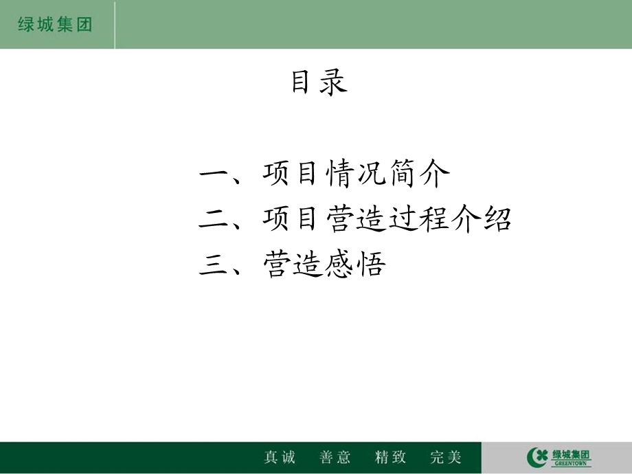 绿城杭州西子湖四季酒店景观营造总结-上.ppt_第2页