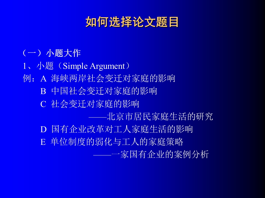 社会科学研究方法博士生课程.ppt_第2页