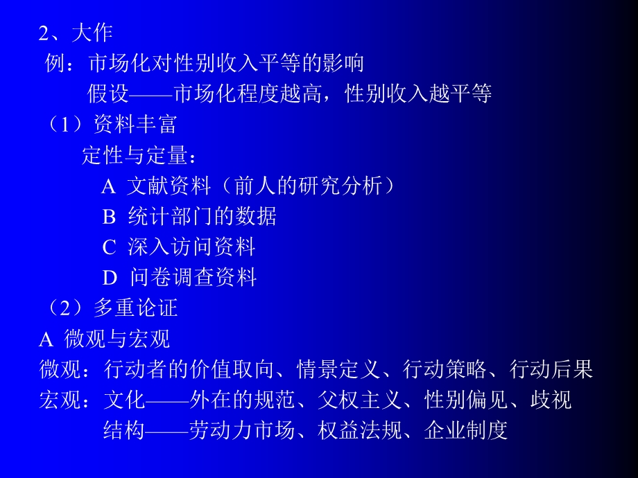 社会科学研究方法博士生课程.ppt_第3页