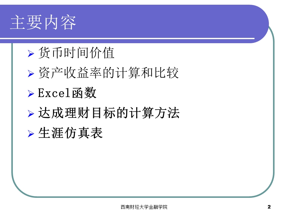 金融计算工具和方法(下).ppt_第2页