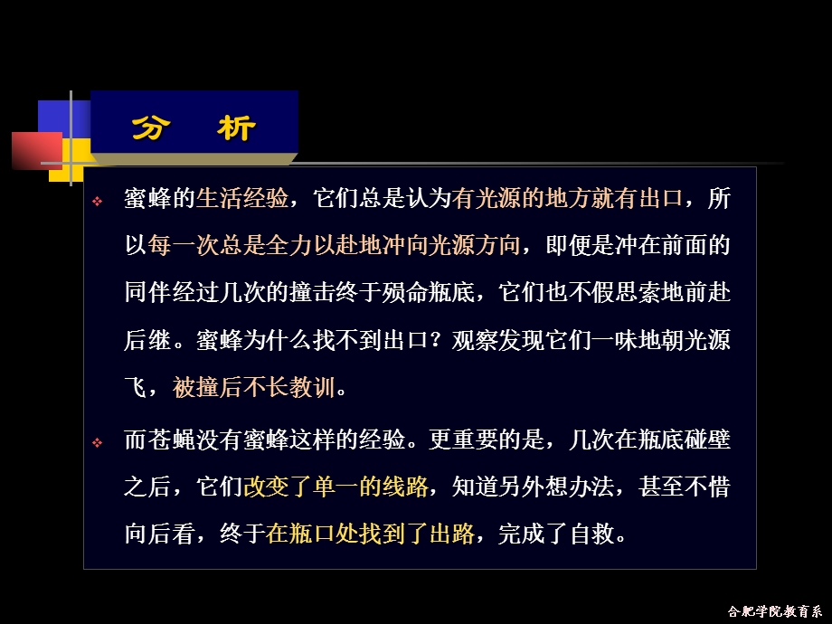 透视课堂教学反思.ppt_第3页