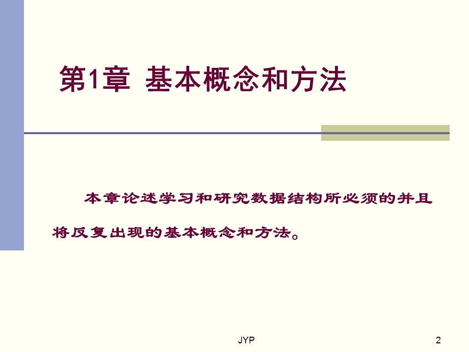 数据结构基础.ppt_第2页