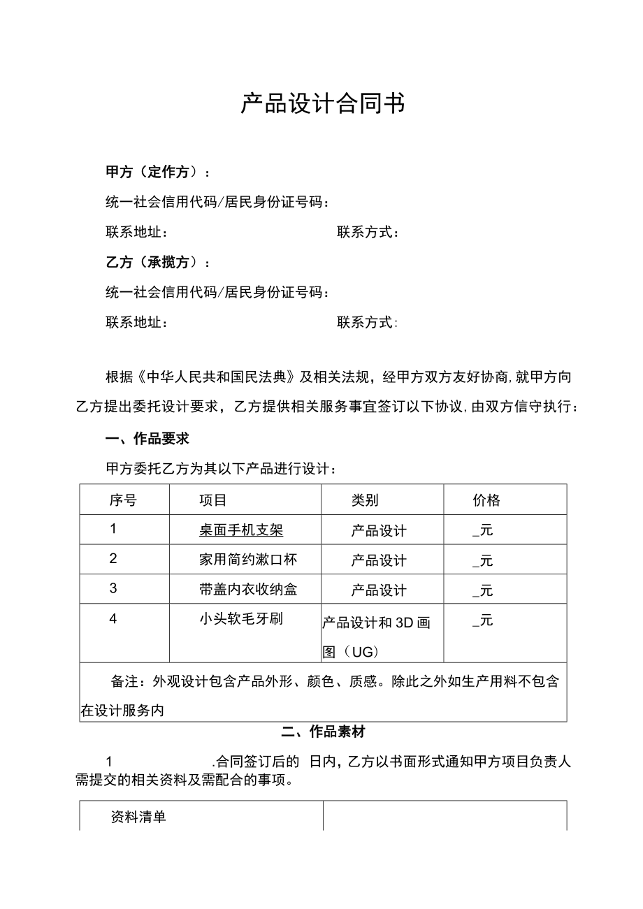 产品设计合同书委托设计协议.docx_第1页