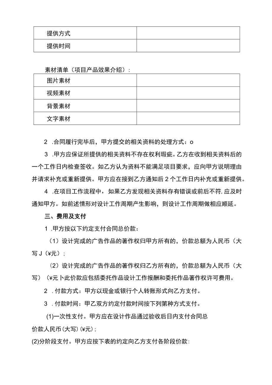 产品设计合同书委托设计协议.docx_第2页