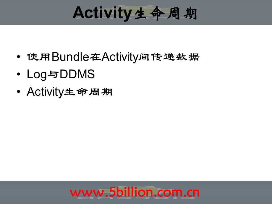 六讲Activity生命周期ppt课件.ppt_第2页