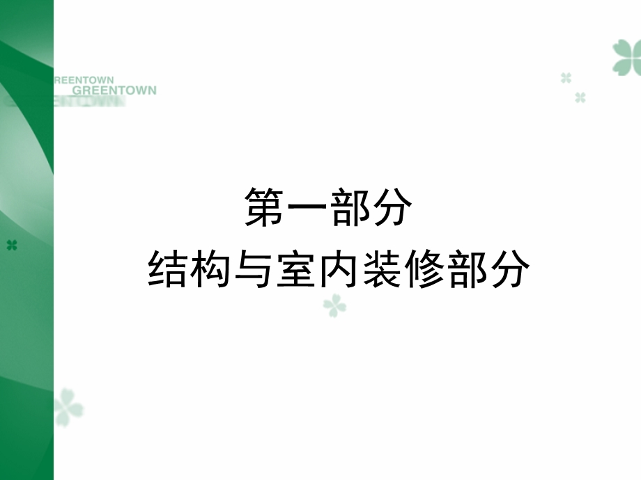 绿城工程节点做法.ppt_第3页