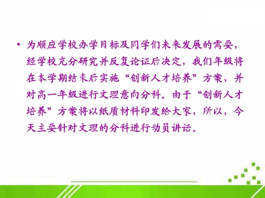 文理分科动员会.ppt_第2页