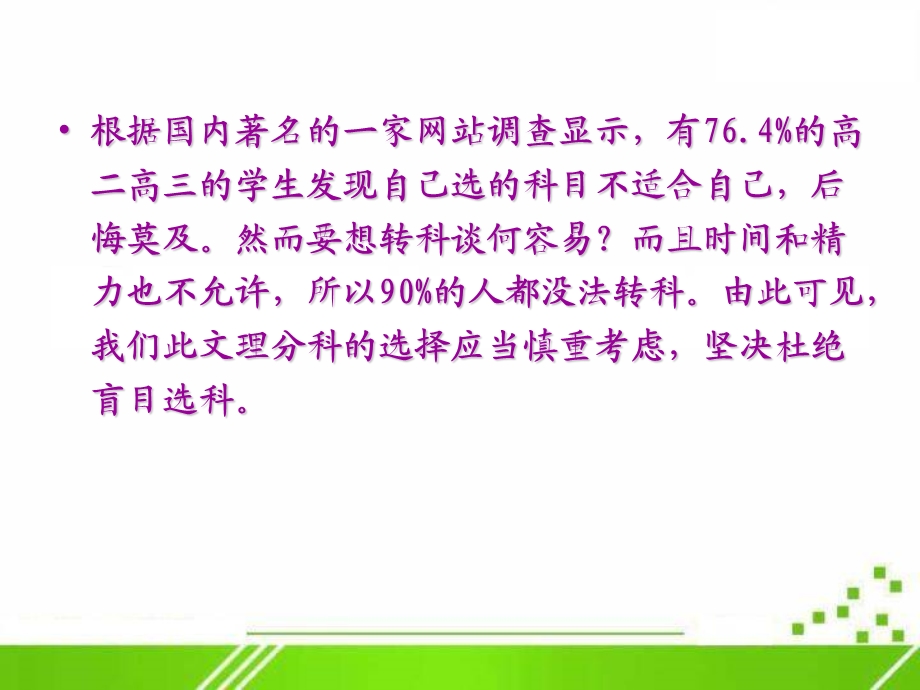 文理分科动员会.ppt_第3页