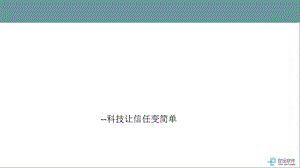 区块链技术与应用讲解.ppt