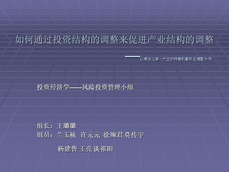 投资结构产业结构.ppt_第1页