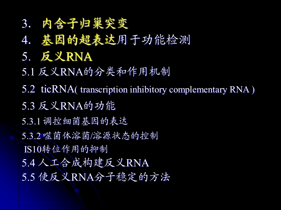 基因功能的研究方法.ppt_第3页