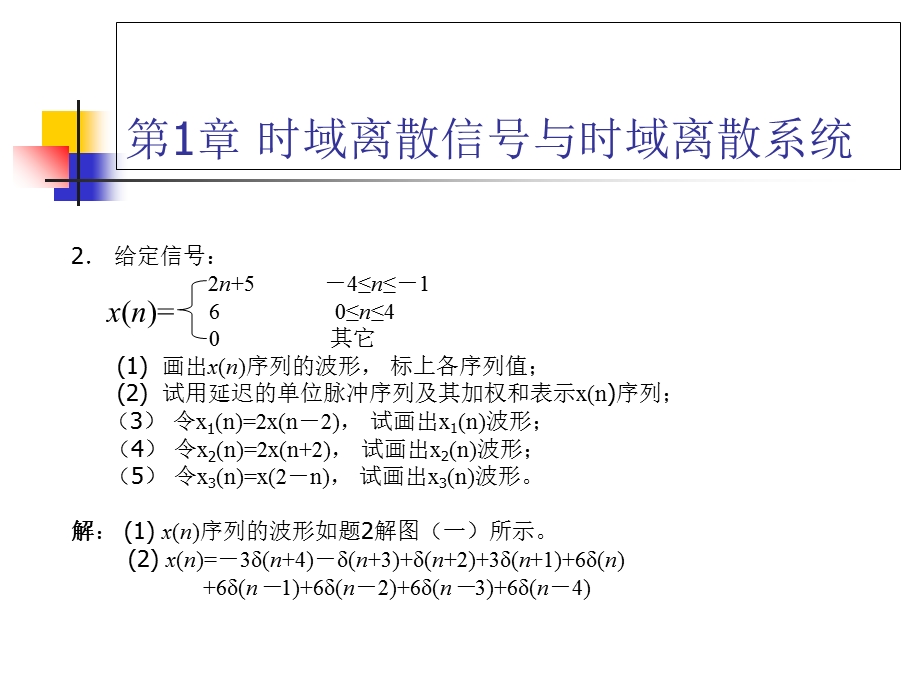 数字信号处理习题答案.ppt_第2页