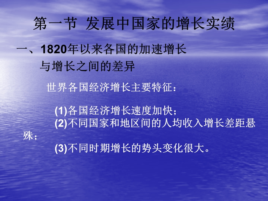 4章各国的经济增长.ppt_第2页