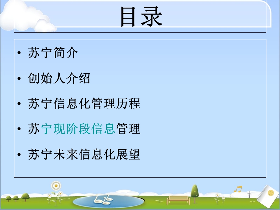 苏宁电器的信息化管理.ppt_第3页