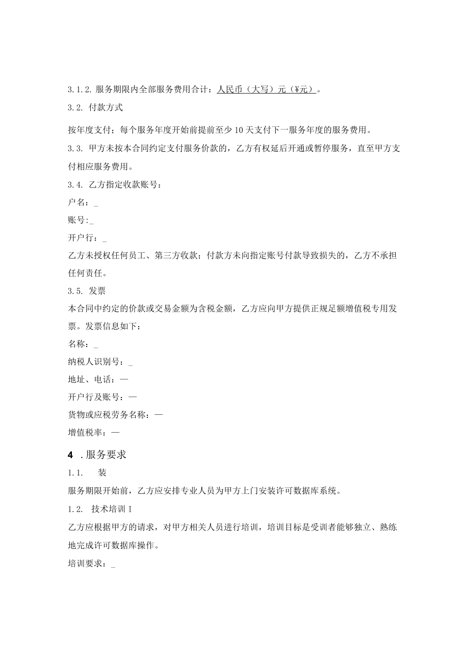 数据库许可使用合同（限定IP地址使用）.docx_第2页